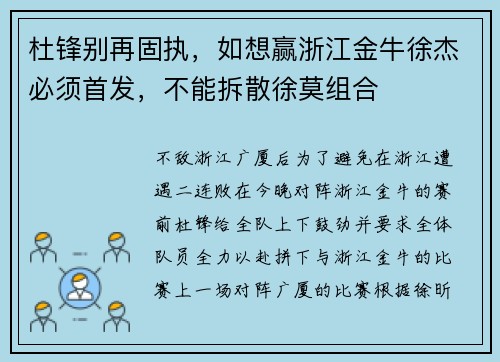 杜锋别再固执，如想赢浙江金牛徐杰必须首发，不能拆散徐莫组合