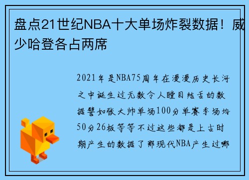 盘点21世纪NBA十大单场炸裂数据！威少哈登各占两席