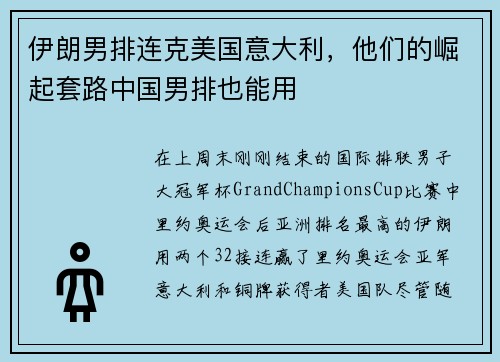 伊朗男排连克美国意大利，他们的崛起套路中国男排也能用